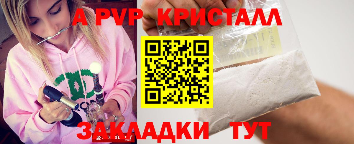 A-PVP Crystall Лыткарино