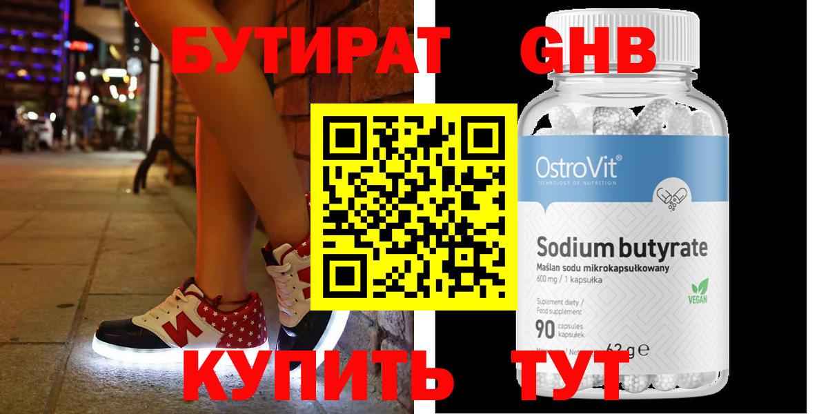 Бутират бутик Лыткарино