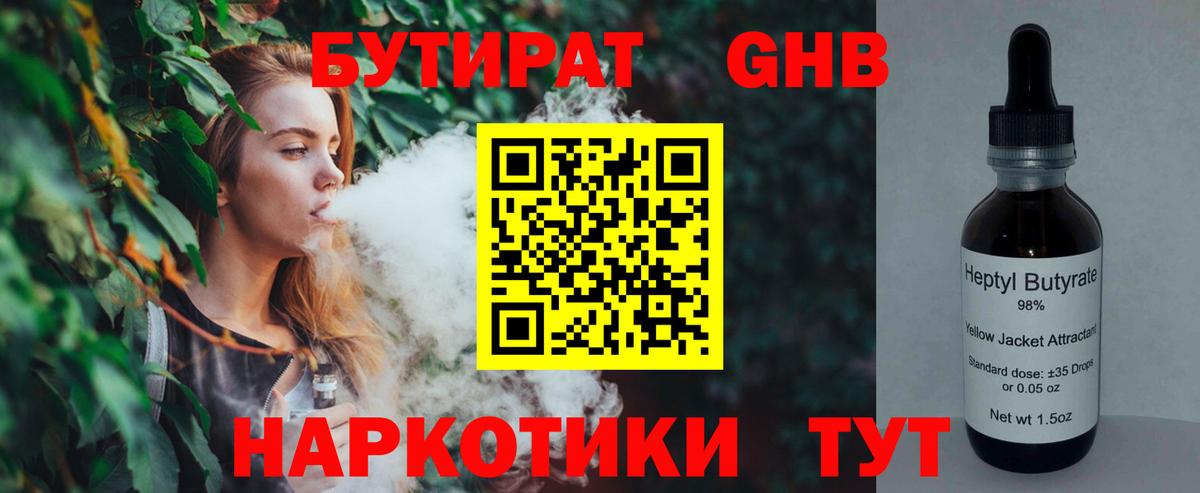 Лыткарино  Бутират BDO 33%  Вход с VPN 