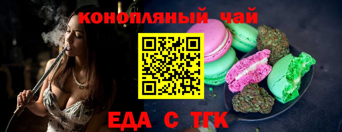 Еда ТГК конопля Лыткарино