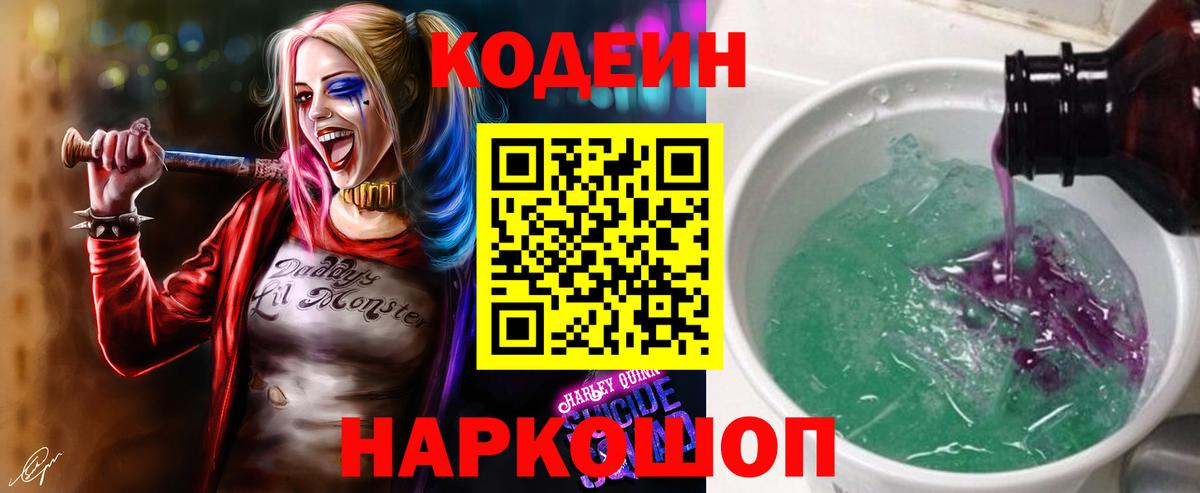 Codein напиток Lean (лин)  Codein напиток Lean (лин)  Вход с VPN  Лыткарино 