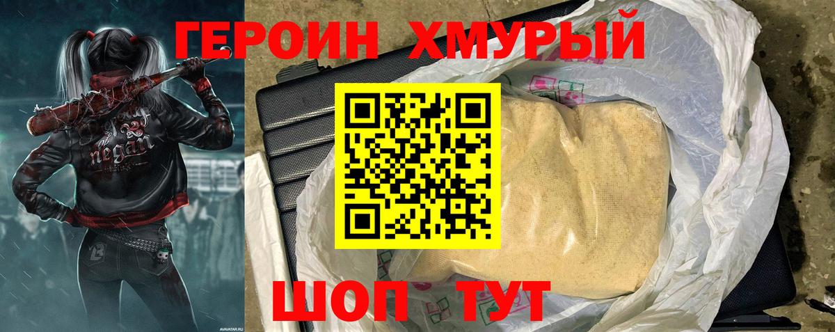 Героин хмурый Лыткарино