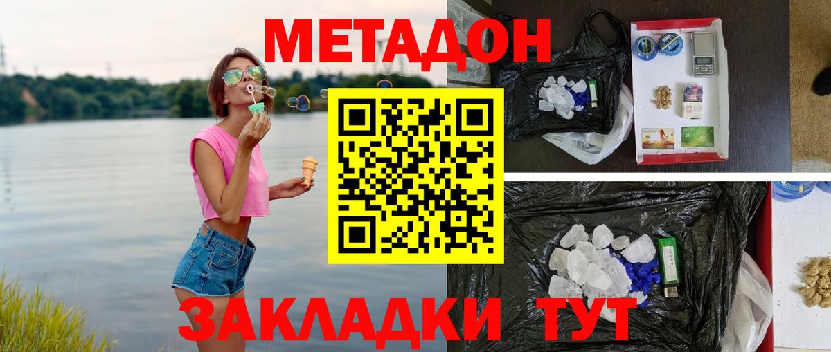 Лыткарино  МЕТАДОН кристалл  Вход с VPN 
